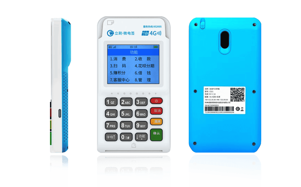 康保立刷电签POS机